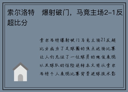 索尔洛特⚡爆射破门，马竞主场2-1反超比分